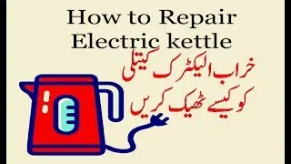 How to Repair Electric Kettle in Urdu / Hindi  | کیسے بجلی والی کیتلی کو ٹھیک کریں