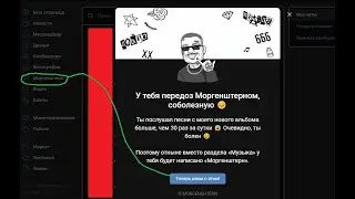 Пасхалка с Моргенштерном в вк (Million Dollar business)