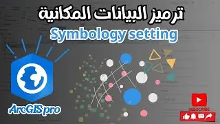 ترميز البيانات المكانية الكمية ونوعية علي الارك برو | Symbology settings In ArcGIS pro