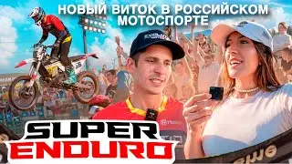 Супер эндуро в Балаково