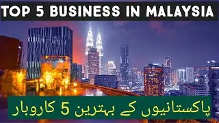 TOP 5 BUSINESS IN MALAYSIA/PAKISTANI KAROBAR #NSTVMALAYSIA