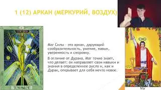 Таро | Медитация с Магом, гармонизация пространства | Николай Васильев