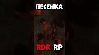 ПЕСЕНКА про маму - RDR RP