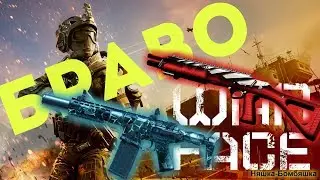на часок буквально *Няшка-Бомбяшка *Warface* стрим 18+*