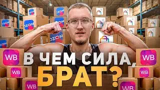 ПОШАГОВЫЙ ВЫХОД на три маркетплейса: Ozon | Wildberries | Мегамаркет