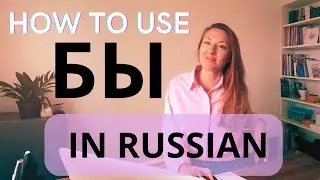 Russian Grammar: I COULD DO | I WOULD LOVE | IF I COULD