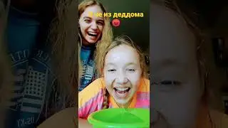 мокни свою сестру в воду если она 😅🤭