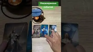#таро #tarot #tarofortune #таролог