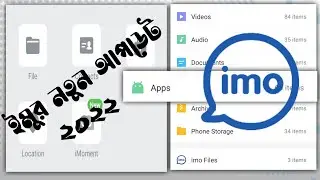 Imo secret and update setting 2022 | imo new update 
