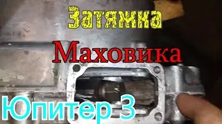 Затяжка маховика иж Юпитер 3