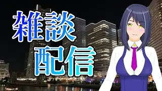 【雑談】プラモを組み立てながら【來辺依久/Vtuber】