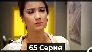 I named her Feriha Episode 65 (Russian Dubbing)