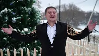 Суперпесня!!! Новый год   Иван Гранков !