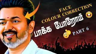 colour correction video பாக்க போறோம் 🤩💥 (part 6) @vinothdigitalart1578