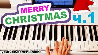 Новогодняя песня Merry Christmas на пианино (ч.1) 🎹 простая мелодия одной рукой