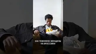 Согласен с Никитой? Подпишись, в Wayoff очень много женских моделей😻