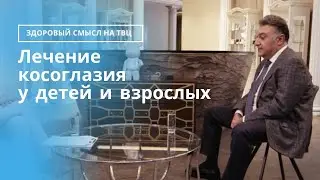 Эфир программы "Здоровый смысл" на ТВЦ.