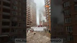 Наймасованіший удар з повітря: наслідки російської атаки на міста України