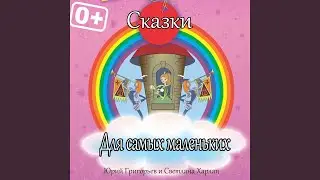 Пастушья дудочка