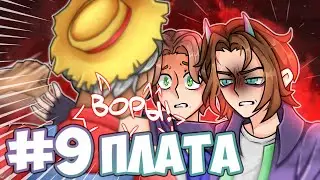 ЛП. Лабиринты разума #9 ПЛАТА • Майнкрафт