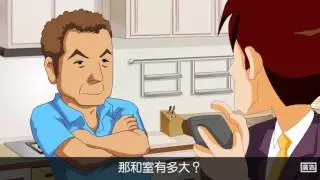 法定度量衡宣導短片 買房篇