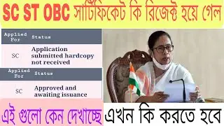 SC ST OBC Certificate Status Check 2021 || Duare Sarkar Camp