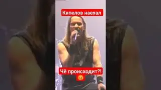 Кипелов наехал на манякина