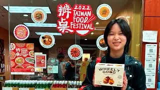 台灣辦桌 2022 Taiwan Food Festival