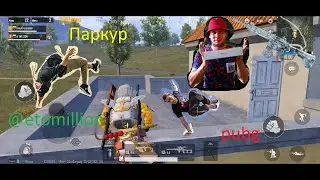 КАК ЗАЛЕЗТЬ В PUBG MOBILE ТРУДНЫЕ МЕСТА