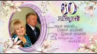 С юбилеем, Полина