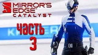 Mirror's Edge  Catalyst#3∞Ω