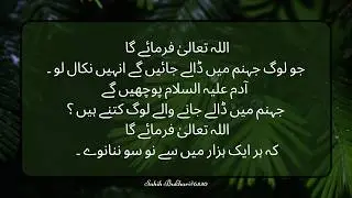 Some Scenes of Resurrection - Hadith in Urdu