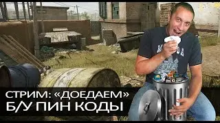 Спецстрим пве  