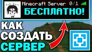 Как СОЗДАТЬ СЕРВЕР на Атернос и играть с модами БЕСПЛАТНО! 
