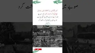 مہمند پشتونوں نے 1897 میں برطانوی چھاؤنی جو کہ شبقدر قعلہ تھا۔ اس پے حملہ کرکے ازادی حاصل کی تھی
