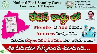 How to add Member in Ration card || Change Name and Address