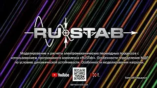 Слайды RUSTab ОДУ Урала 19 марта 2020