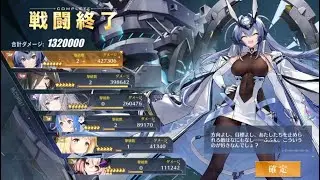 [Azur Lane] Tier 15 Helena META 1 Fight KO