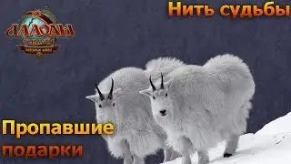 Аллоды онлайн. Как получить козла.