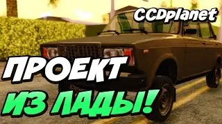 MTA #7 - Проект из лады [CCDplanet]