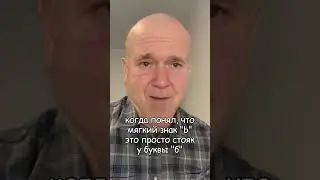 ТАЙНА БУКВЫ Б 
