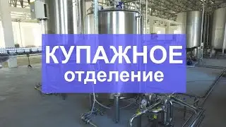 Blending department