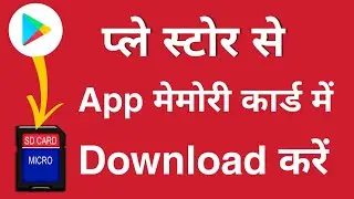 Play Store Se App SD Card Me Kaise Download Kare !! How to install app in sd card from play store