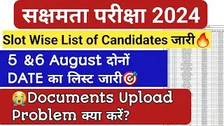 🔥Sakshamta Counselling list जारी🔥 5&6 August दोनों date का list जारी 🎯DOCUMENTS upload problems?