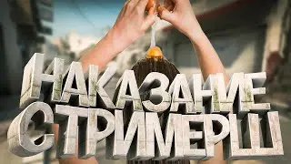 #98 (CS:GO) Челленджи на наказание для стримеров