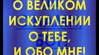 Ты с нами, Бог