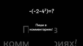 -(-2-4²)=?.