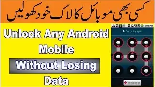 Unlock Any Mobile Pattern With A Minute Without Losing Data | How to  Unlock Mobile |