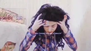 "свет в темноте" Оливия Стар видео из тик тока