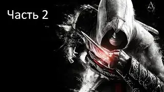 Прохождение DLC Assassin's Creed Unity: Павшие Короли. Часть 2: "Книжный вор"